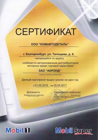 сертификат ExxonMobil - крупнейшая частная нефтяная компания в мире