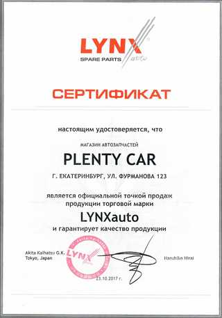 Сертификат LYNXauto выданный компании ПлэнтиКар