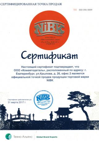 Сертификат от компании NiBK (JNBK Corporation) - Япония. Прозводство тормозных колодок, накладок и дисков.