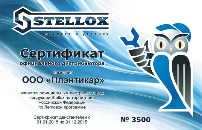 Сертификат бренда Stellox – это высокое качество и низкая цена