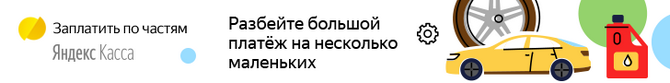 купить запчасти в кредит теперь можно в plentycar.ru