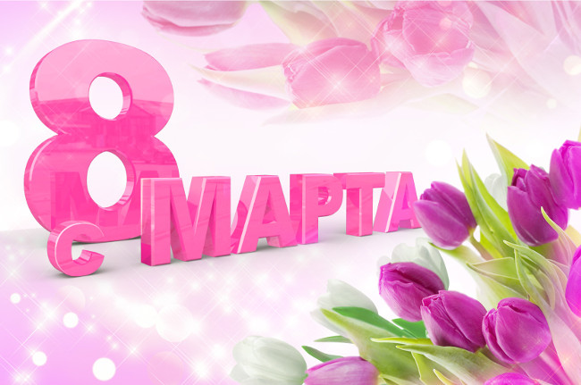 c 8 мартом 2015. Поздравление от ПлэнтиКар