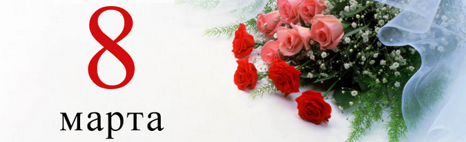 график работы и отгрузок заказов в праздники 8 марта 2017