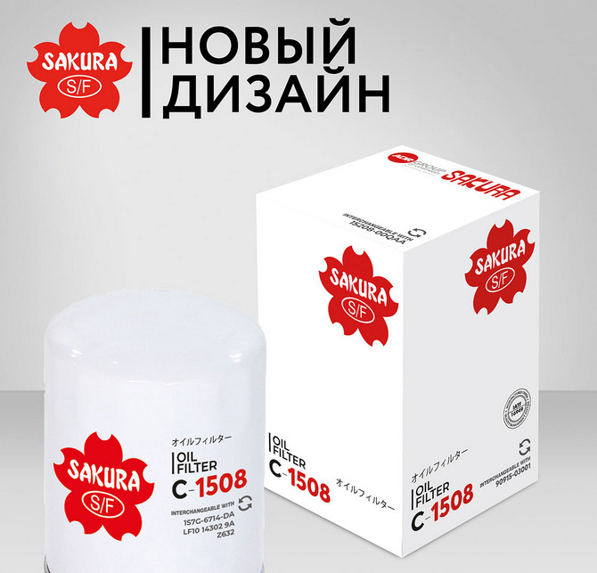 С 2020 года топливные масляные воздушные салонные фильтры sakura можно купить в новом дизайне