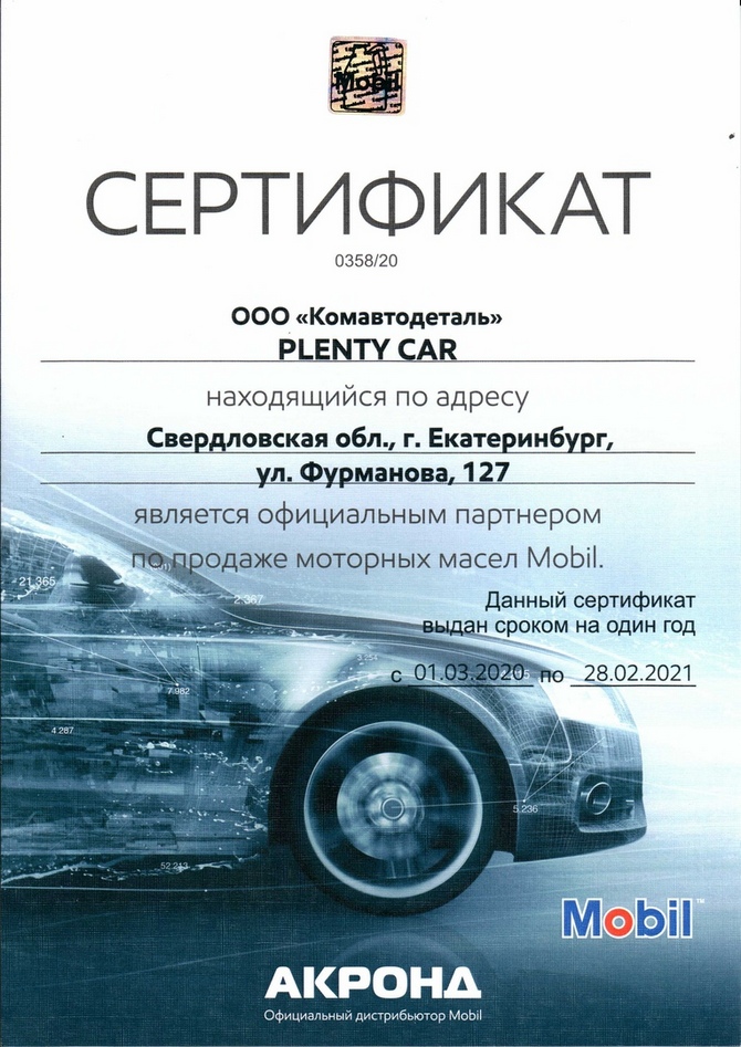 в plentycar.ru можно купить подлинное масло mobil