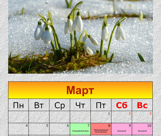 график работы 8 марта 2019