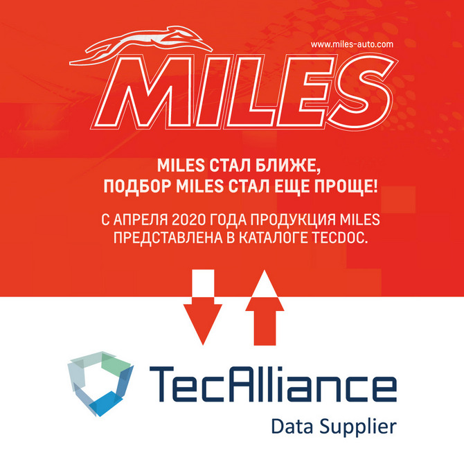 Каталог запчастей MILES появился в TecDoc