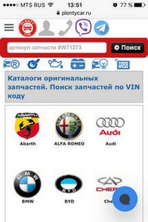мобильная версия PlentyCar - каталоги запчастей