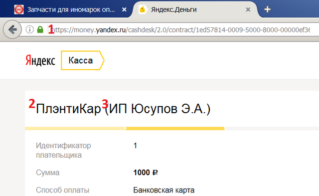 оплата заказов в плэнтикар через сервер яндекс.касса 