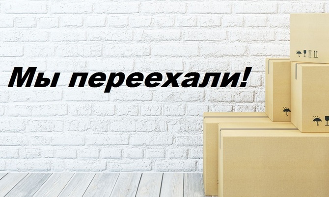 офис plentycar.ru переехал на фурманова,127