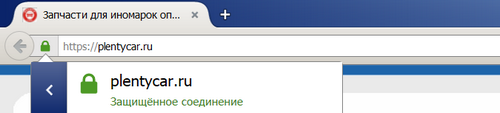 ssl сертификат plentycar