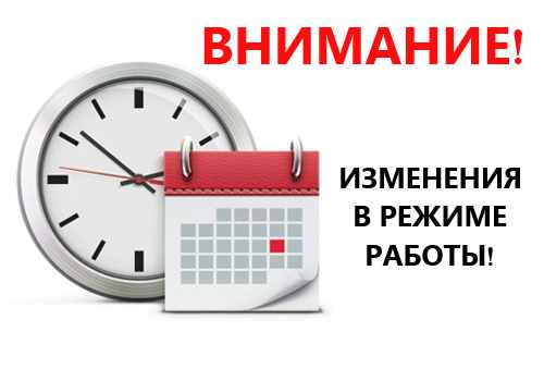Изменение графика работы офиса Верхний Тагил